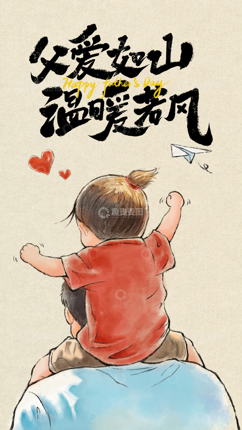 父亲节宣传海报
