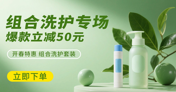 清新绿色跨境电商促销活动海报
