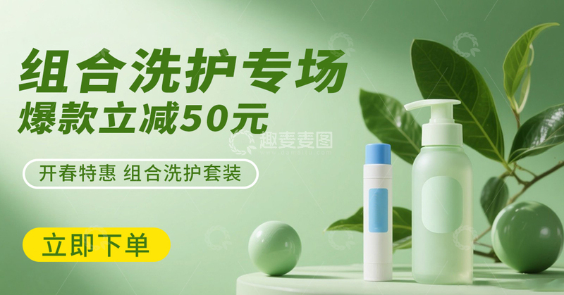 清新绿色跨境电商促销活动海报