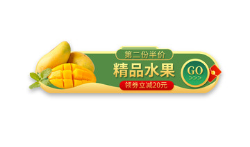 新鲜好吃熟透的芒果直播贴片