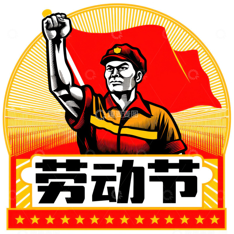 高清大图下载【趣麦麦图】2D五一劳动节宣传海报AI插画海报背景图4