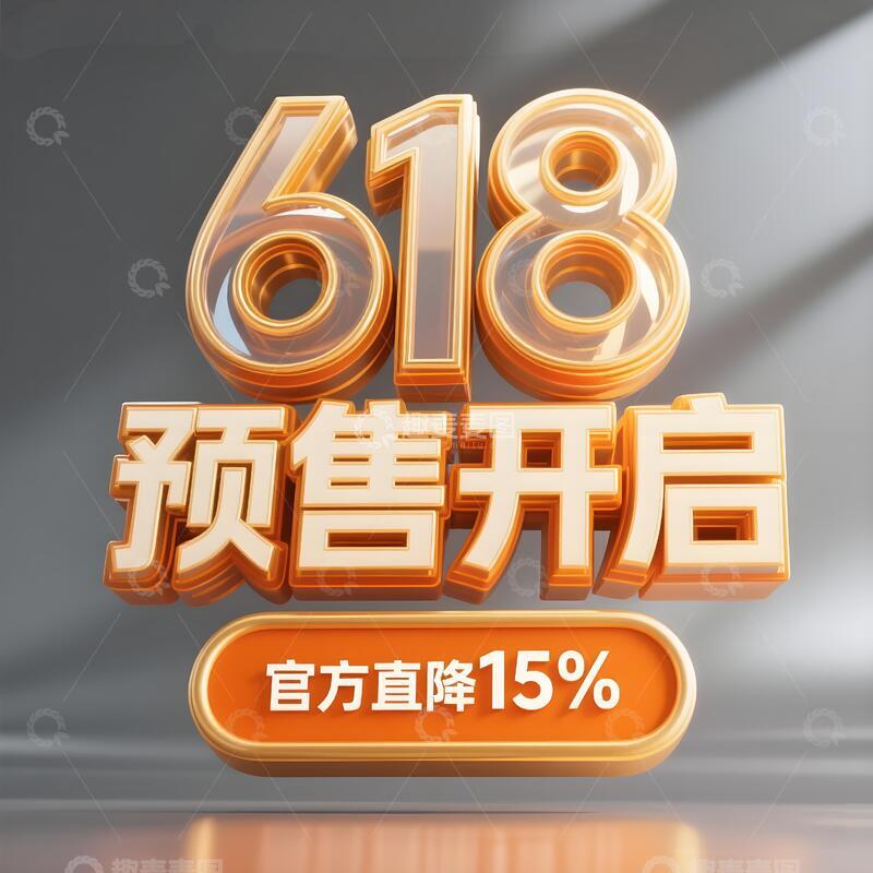 高清大图下载【趣麦麦图】618年终大促标题22