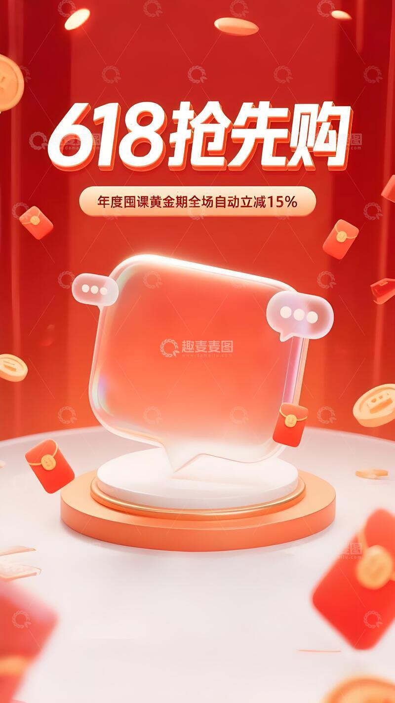 高清大图下载【趣麦麦图】618年终大促背景14