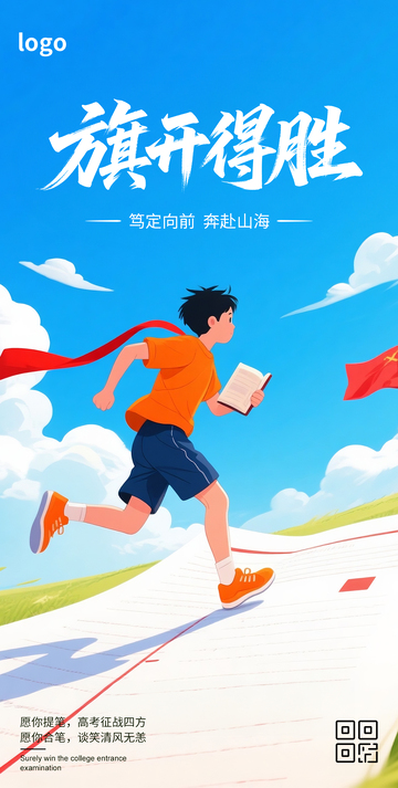 高考必胜加油海报5