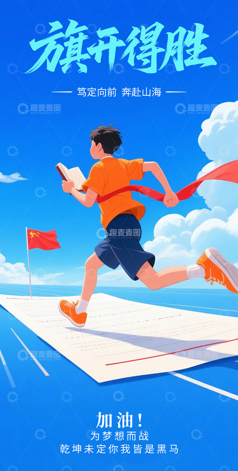 高考必胜加油海报6