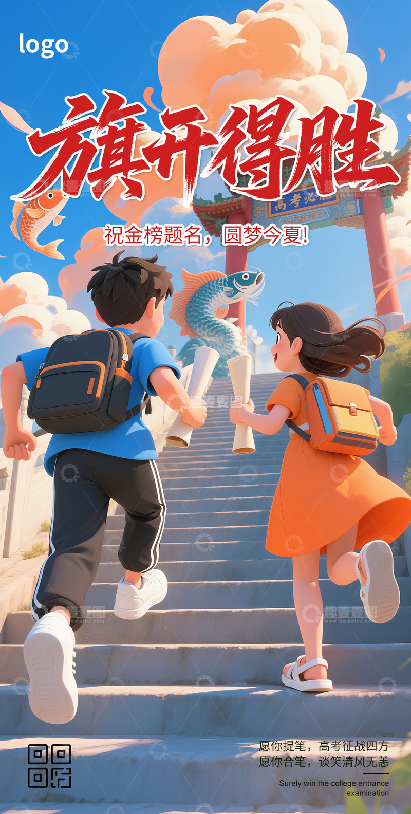 高考必胜加油海报4