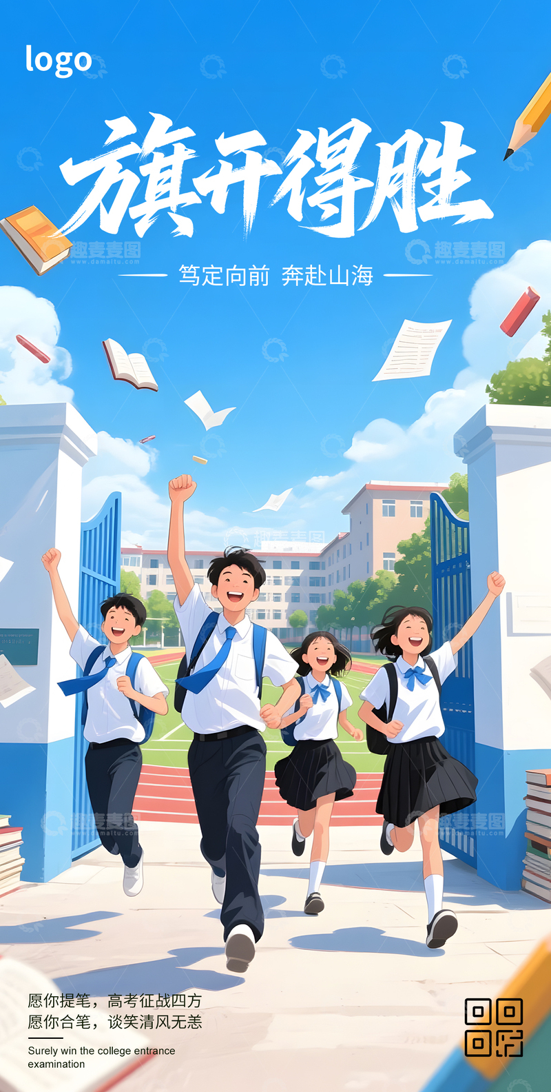 高考必胜加油海报3