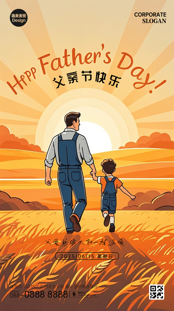 父亲节海报竖屏父子亲情温馨