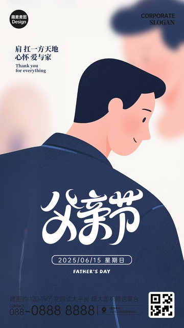 父亲节海报插画平面设计可编辑