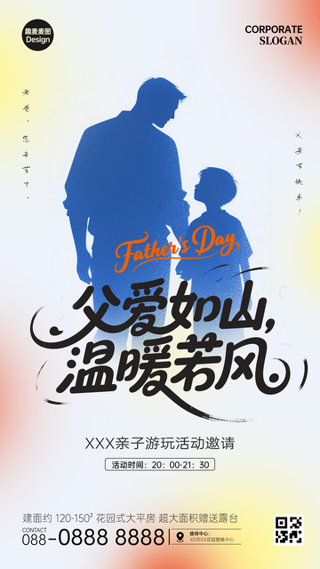 父亲节海报竖屏父子亲情温馨1