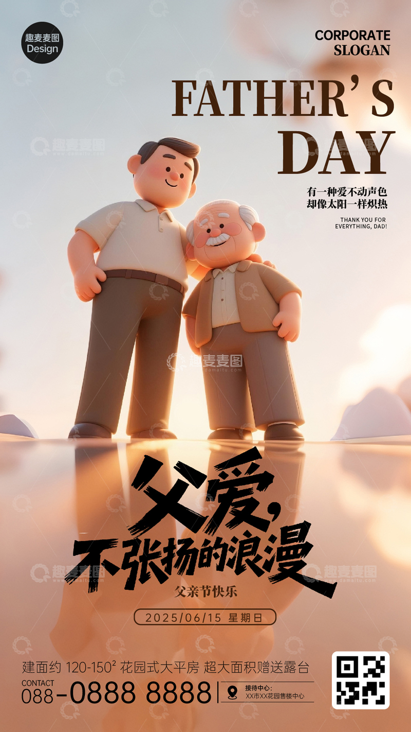源文件下载【趣麦麦图】父亲节海报矢量可编辑