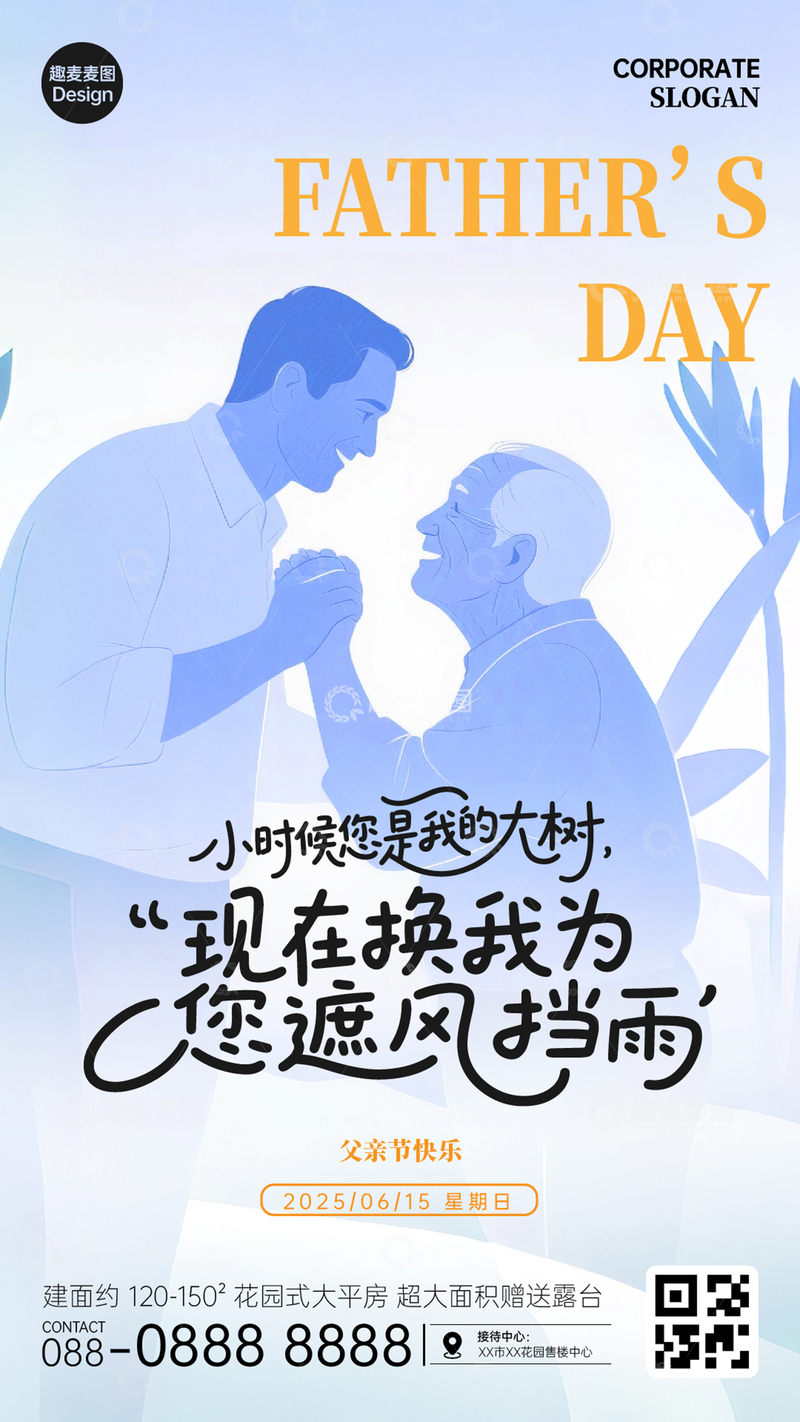 源文件下载【趣麦麦图】父亲节蓝色英文海报矢量