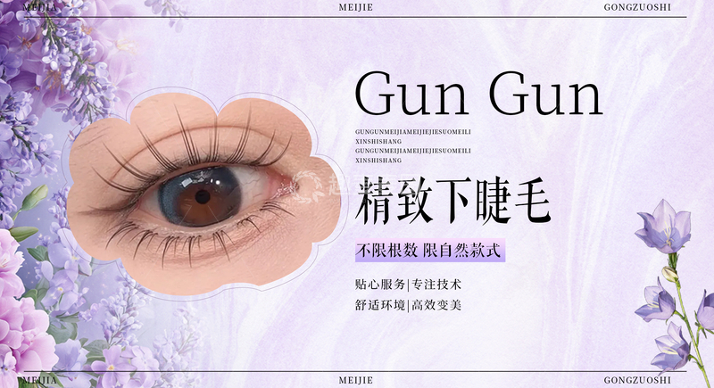 美团大众点评美睫美甲团购图效果展示