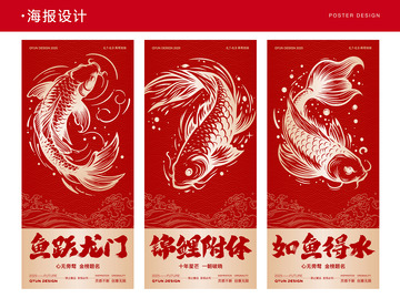 高考鱼跃龙门系列海报