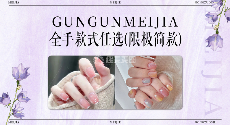 美团大众点评美睫美甲团购图效果展示2