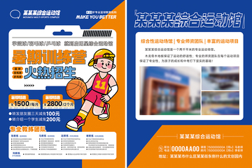 训练营招生宣传单篮球招生海报