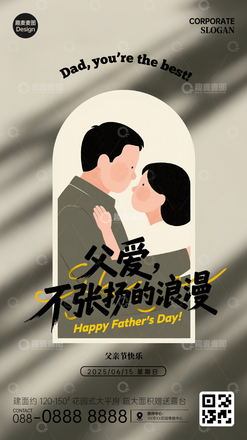 源文件下载【趣麦麦图】父亲节平面海报设计可编辑
