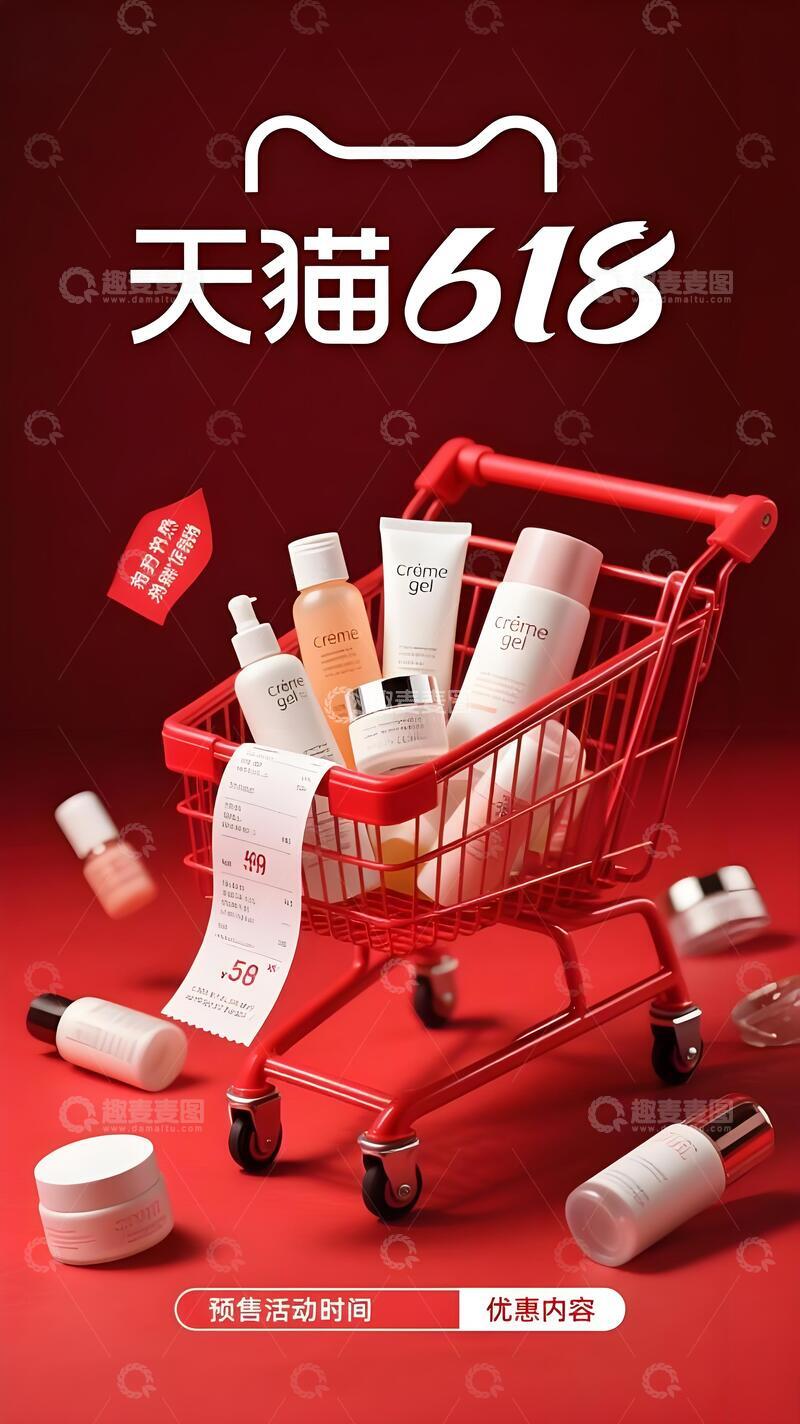 高清大图下载【趣麦麦图】618年终大促背景28