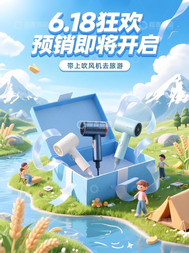 高清大图下载【趣麦麦图】618年终大促背景60