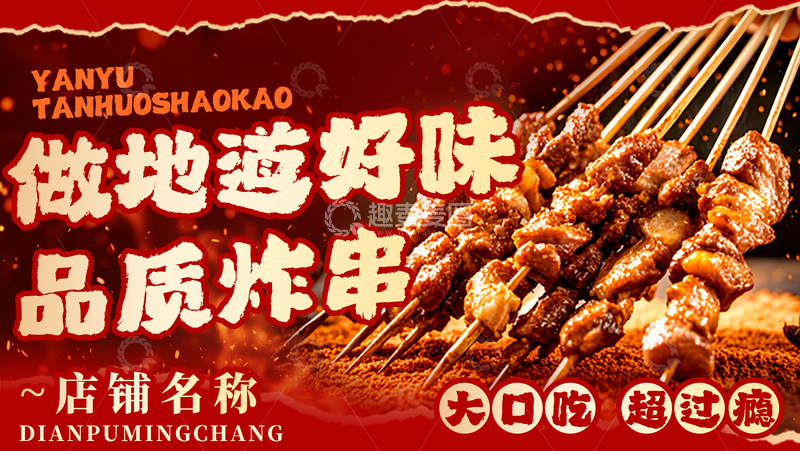 美团饿了么餐饮美食烧烤banner