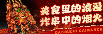 餐饮美食外卖烧烤banner图