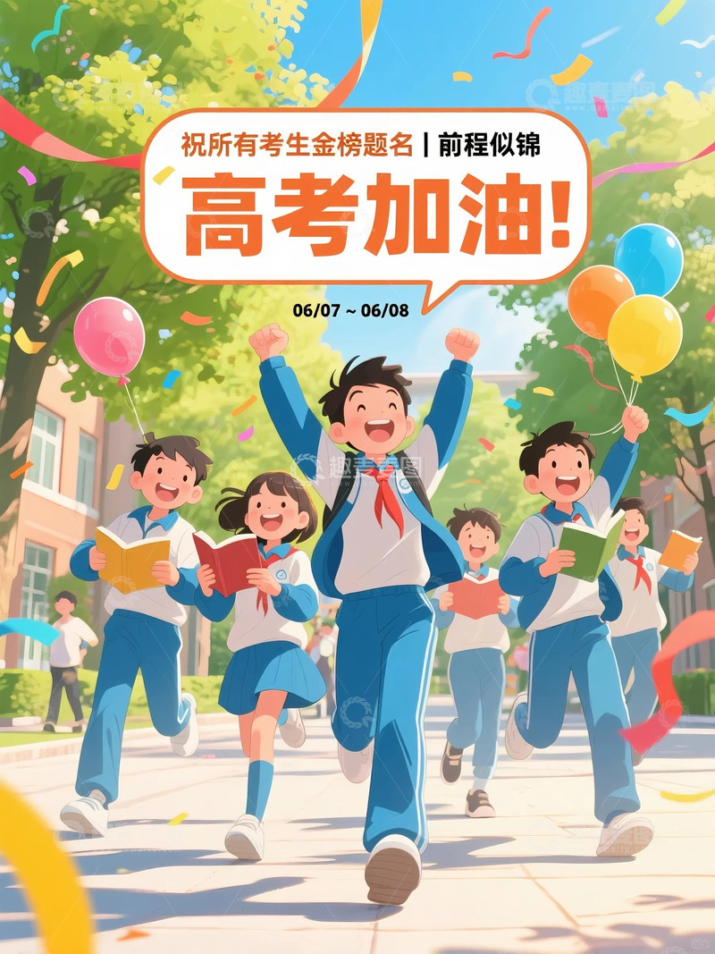 高清大图下载【趣麦麦图】高考加油主题图4