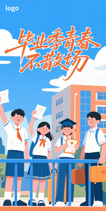 毕业季卡通海报