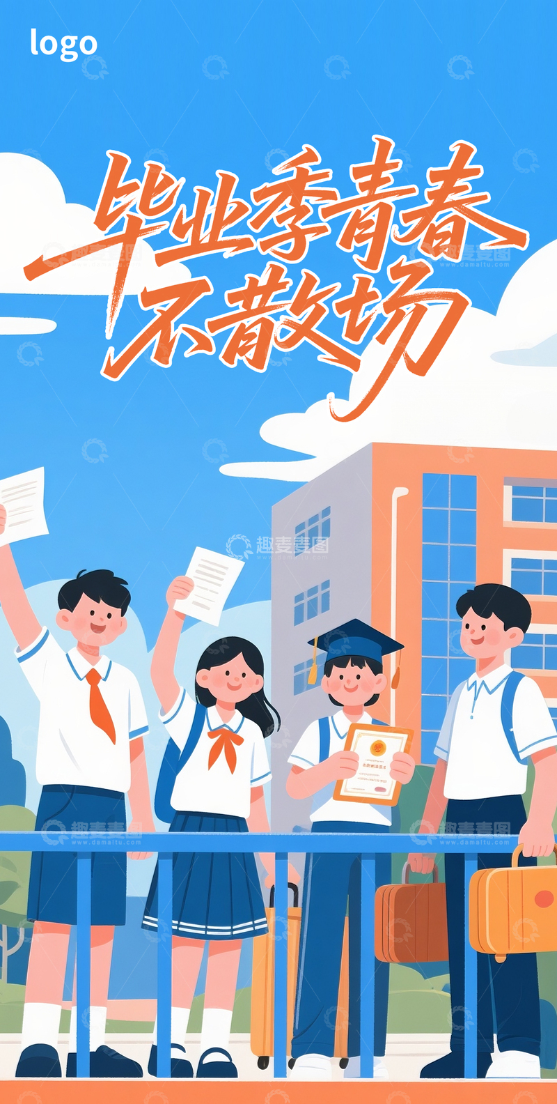 毕业季卡通海报