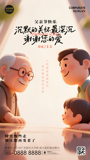 父亲节竖屏手机节日海报5