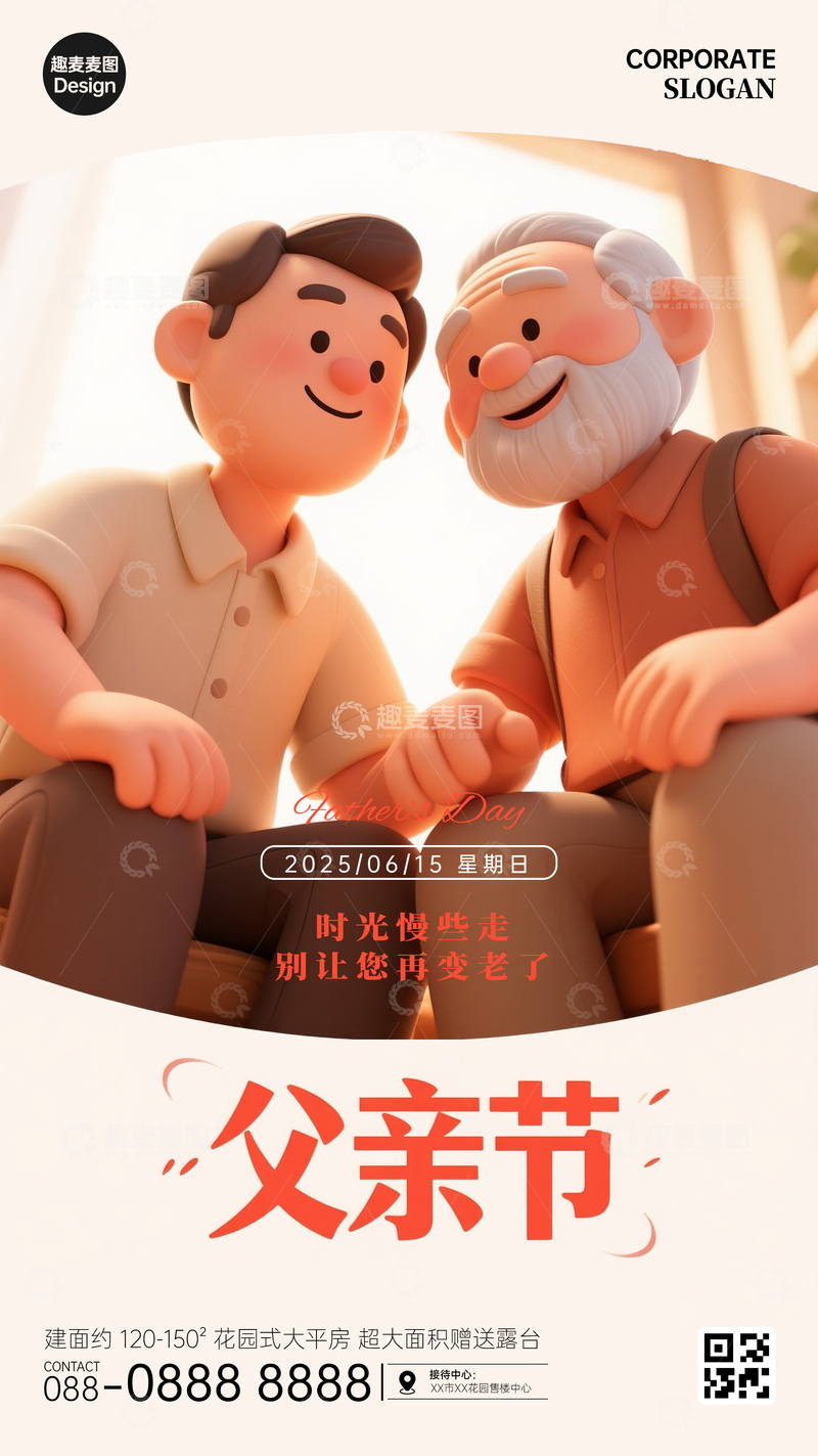 父亲节竖屏手机节日海报4