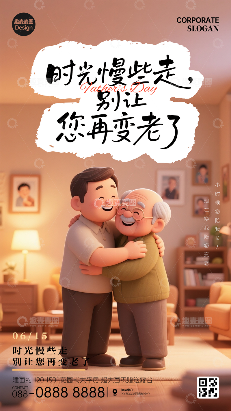 源文件下载【趣麦麦图】父亲节竖屏手机节日海报7