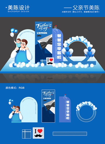 父亲节美陈堆头