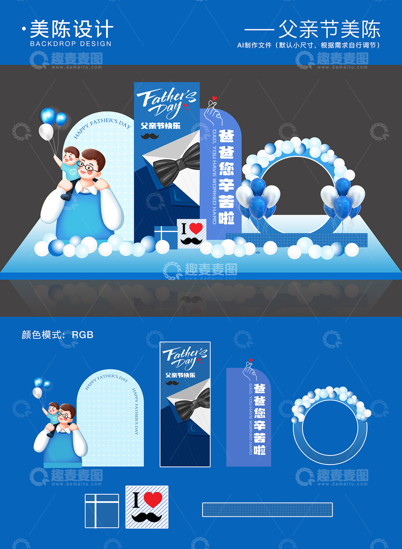 父亲节美陈堆头