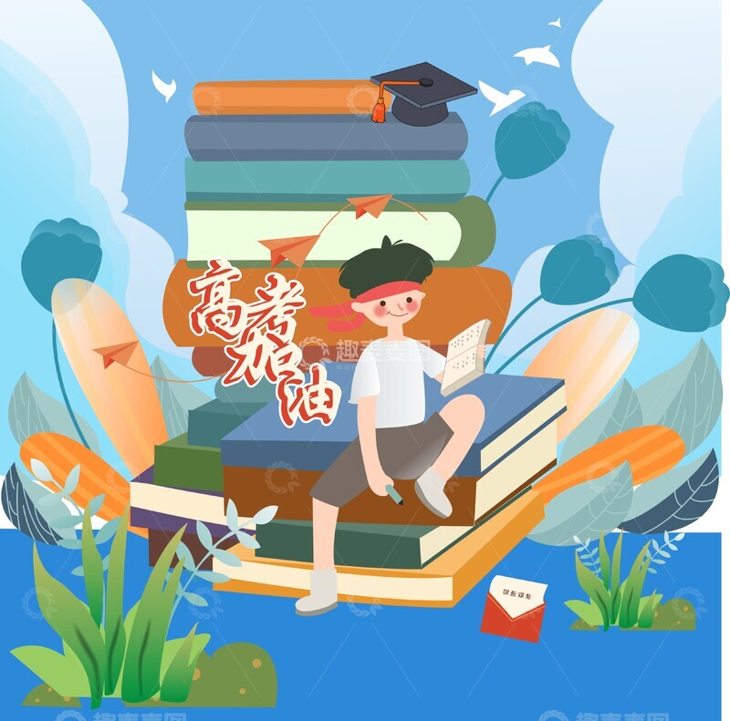高考加油,毕业季,毕业卡通元素