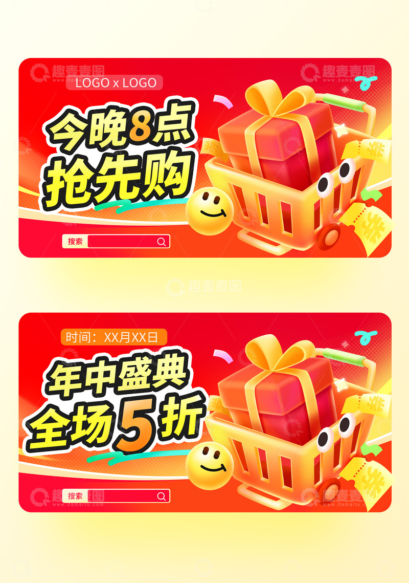 源文件下载【趣麦麦图】618电商 大促营销 购物车 优惠券