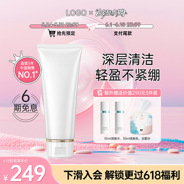 洗面奶粉色618狂欢电商直通车主图