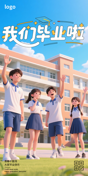 毕业季卡通海报4
