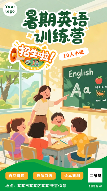暑期英语训练营海报