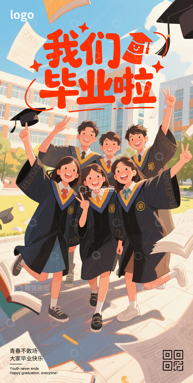 毕业季卡通海报3