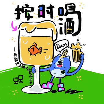 按时喝酒卡通手绘