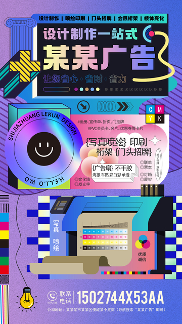 广告公司图文店创意潮流宣传海报