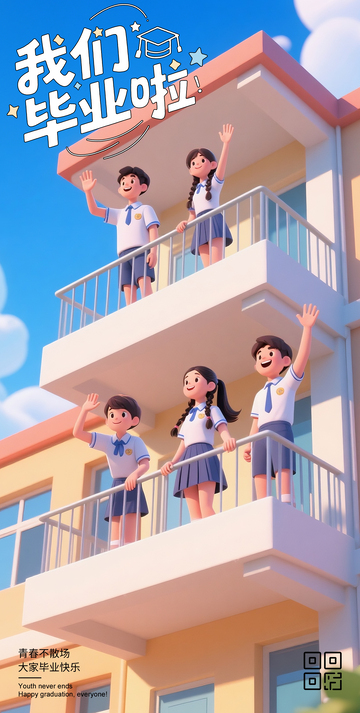 毕业季卡通海报5