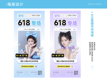 婚纱写真618直播专场海报