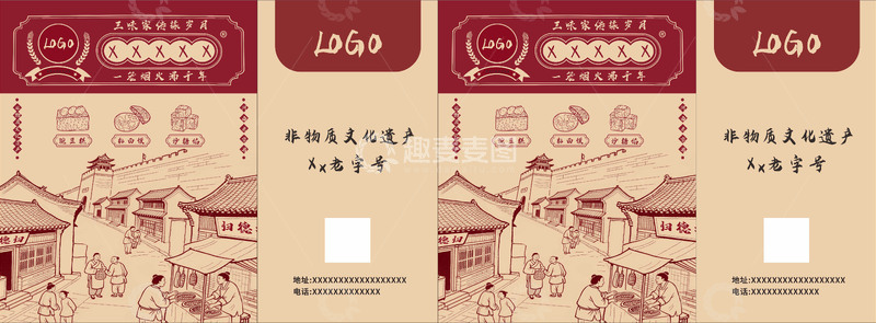 源文件下载【趣麦麦图】复古棕色美食手提袋