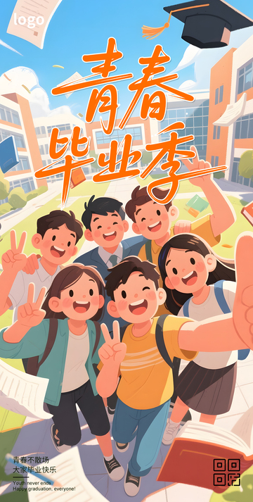 毕业季卡通海报8