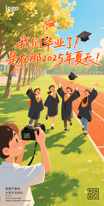 毕业季卡通海报7