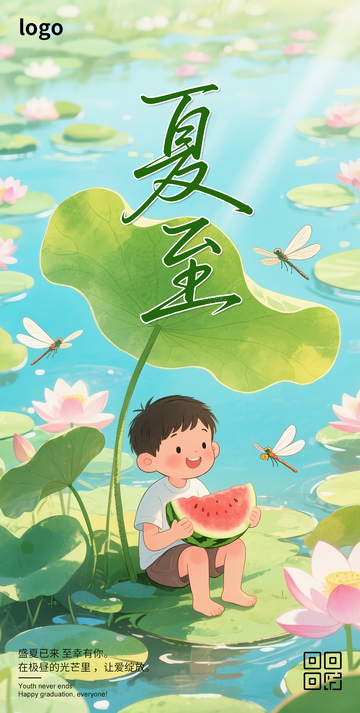 夏至卡通海报4