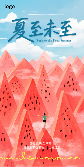 夏至卡通海报5