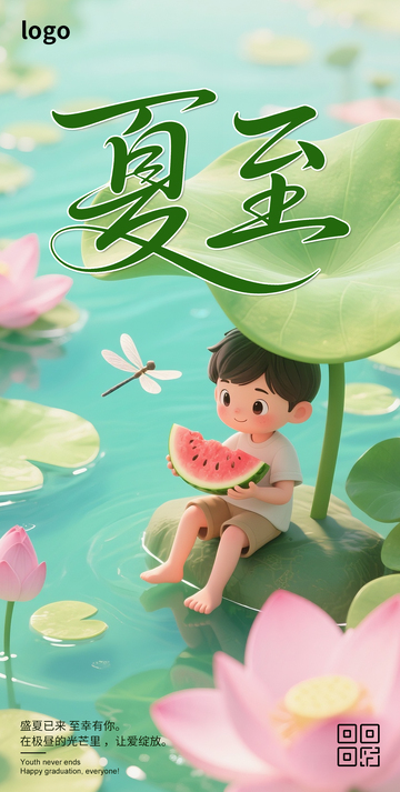 夏至卡通海报1
