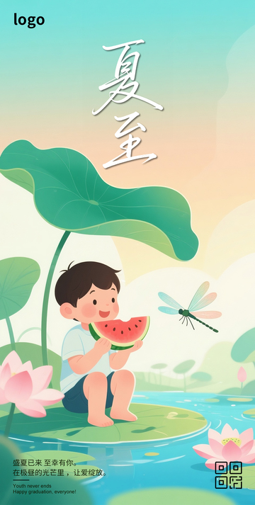 夏至卡通海报3